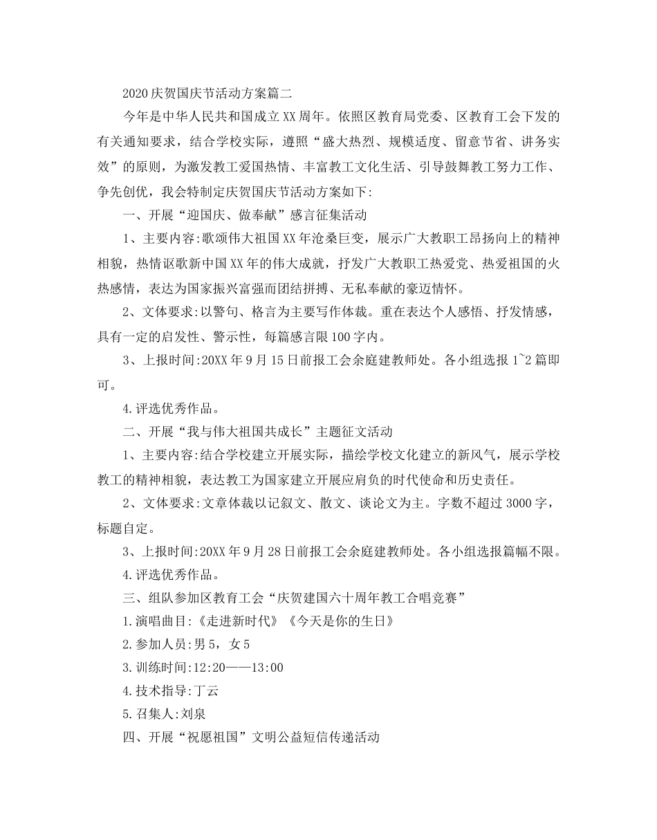 庆祝国庆节活动方案5篇 _第3页