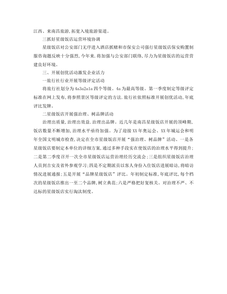 旅游业管理情况打算 _第2页