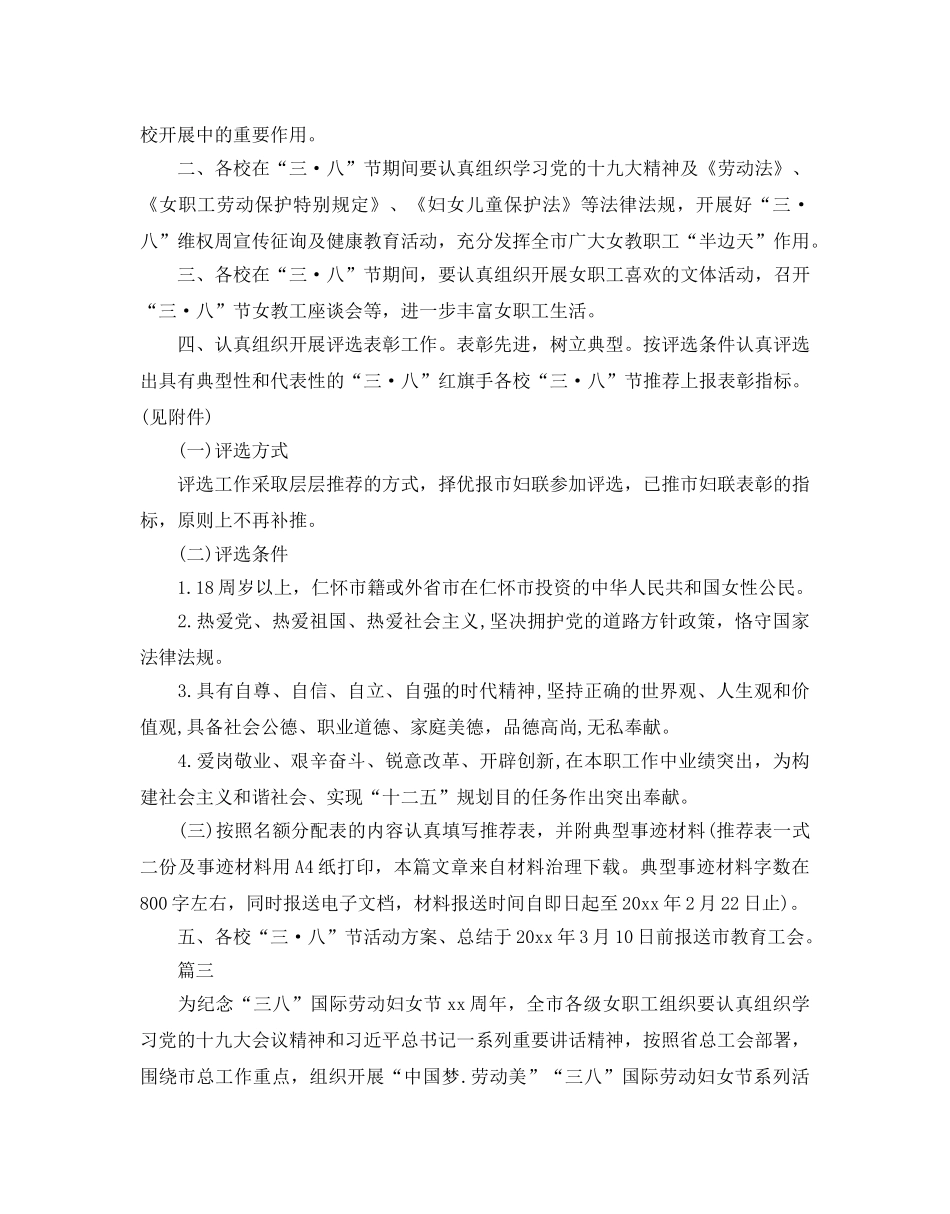 三八妇女节活动策划方案 _第2页