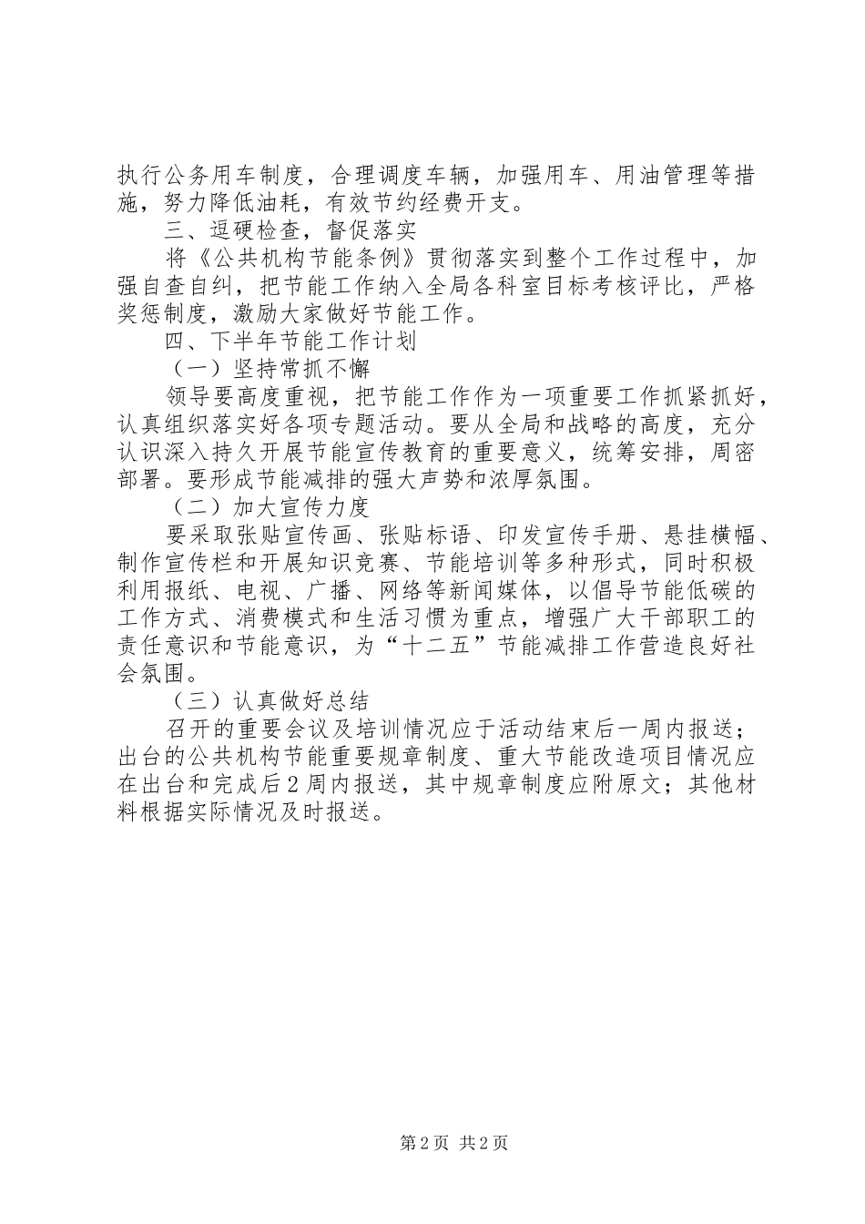 公共机构节能工作总结 (17)_第2页
