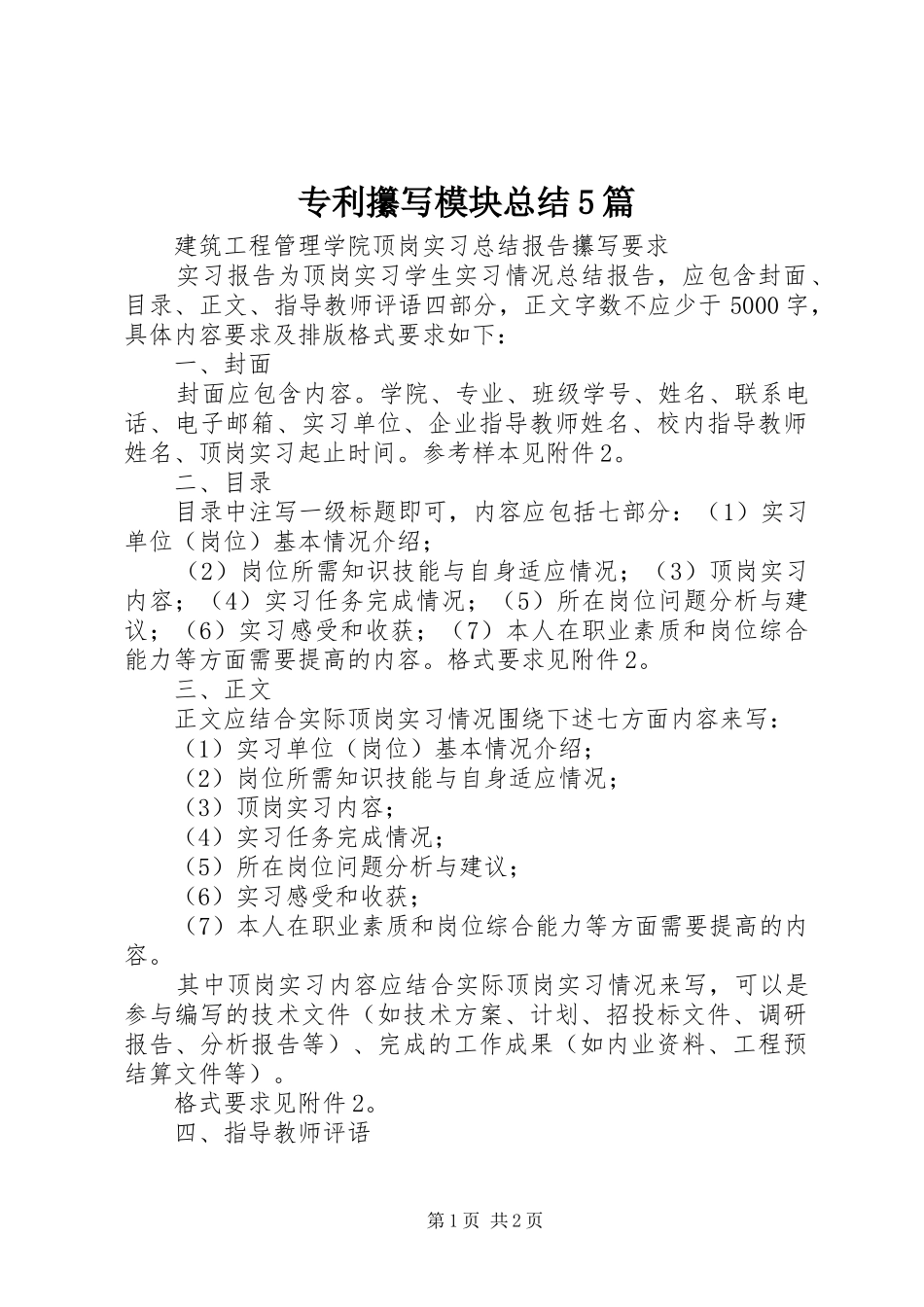 专利攥写模块总结5篇_第1页