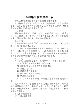 专利攥写模块总结5篇