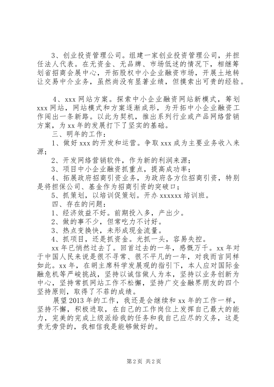 公司优秀工作者个人总结总结_第2页