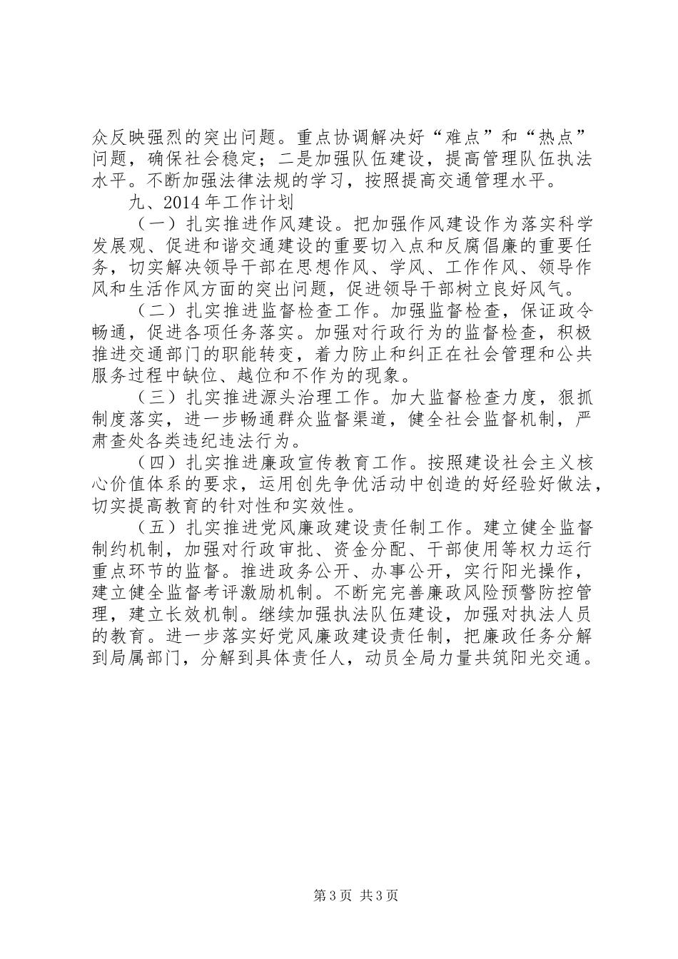 交通局年度党风廉政建设总结_第3页