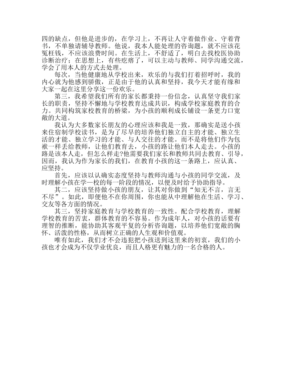 升旗献词：成功源于认真，卓越在于坚持参考演讲稿 _第2页