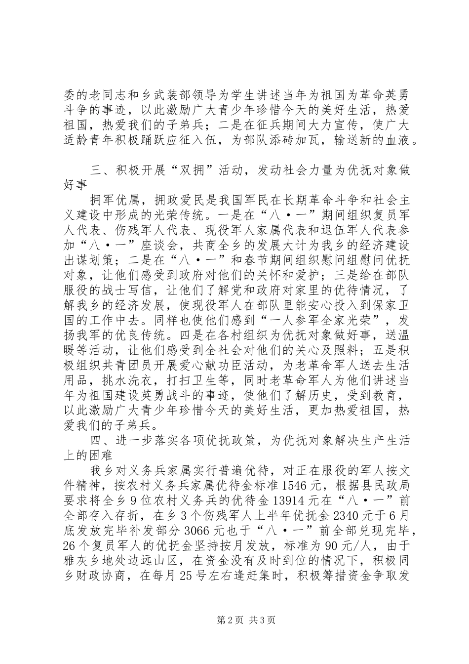 乡镇双拥工作总结工作总结范文_第2页