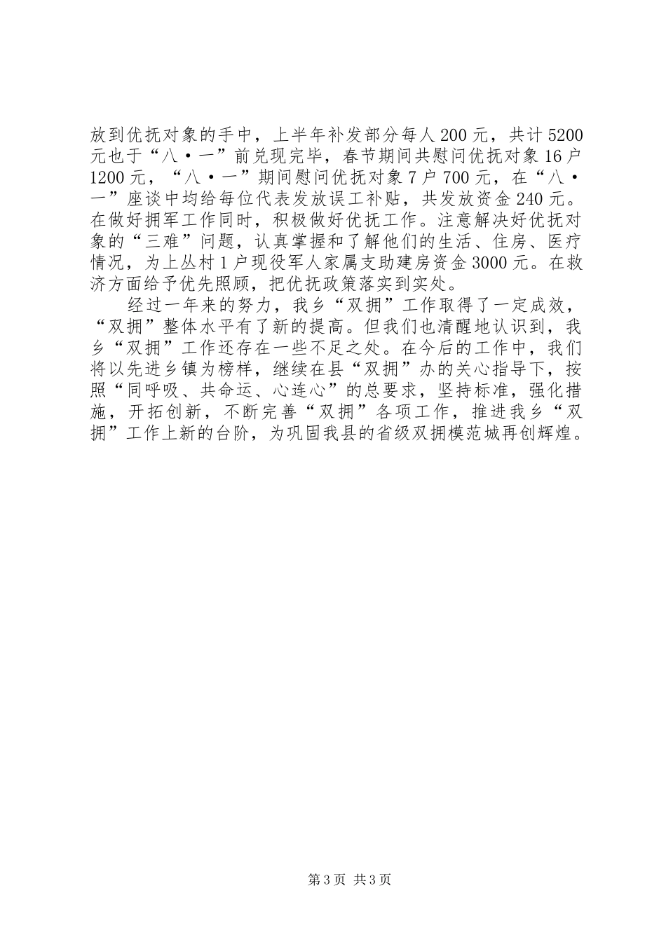乡镇双拥工作总结工作总结范文_第3页
