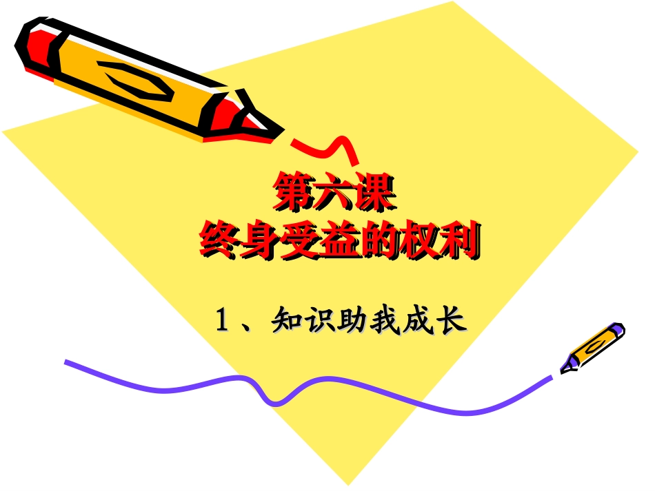 终身受益的权利_第1页