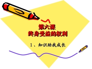 终身受益的权利