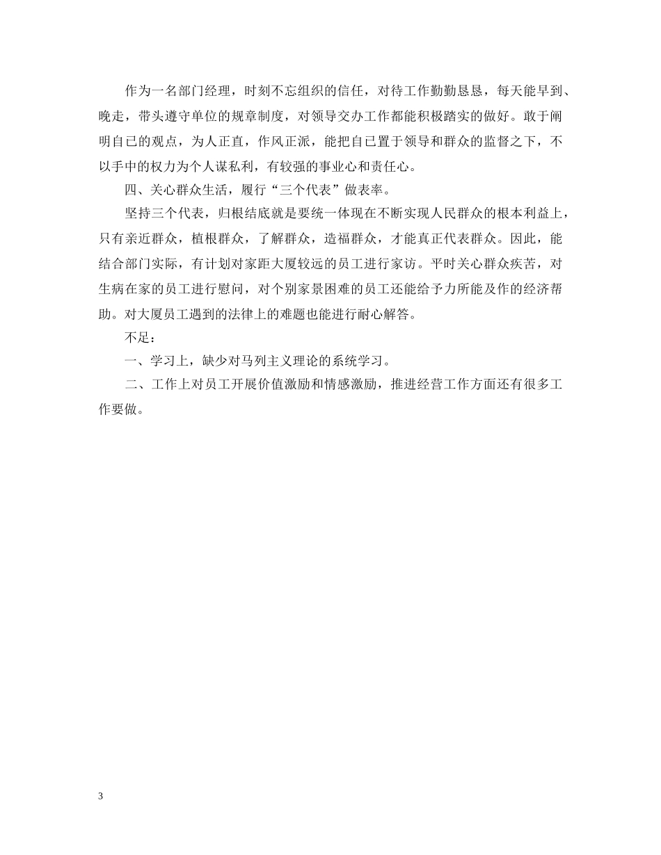 党员自我鉴定的范文 _第3页