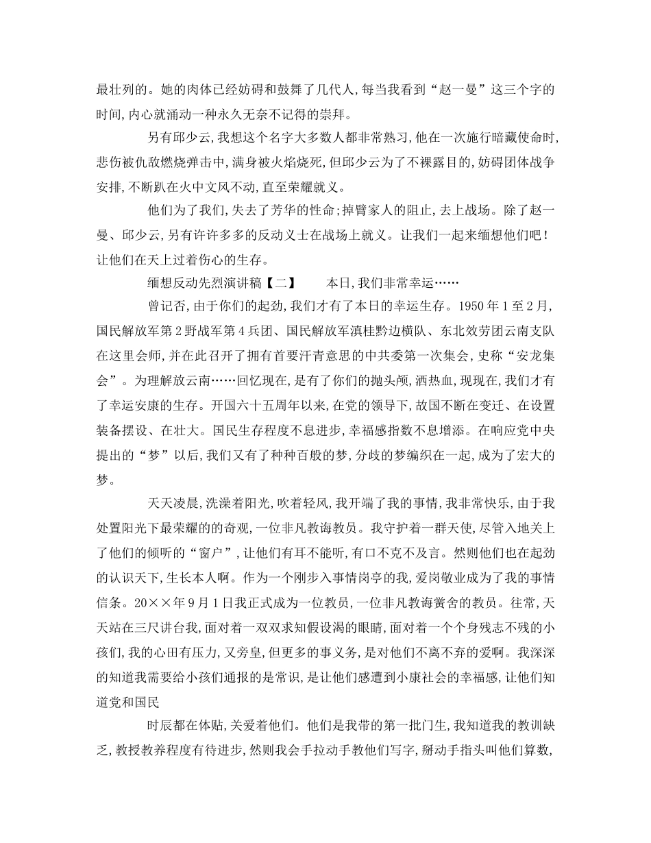清明节缅怀革命先烈范本 _第2页
