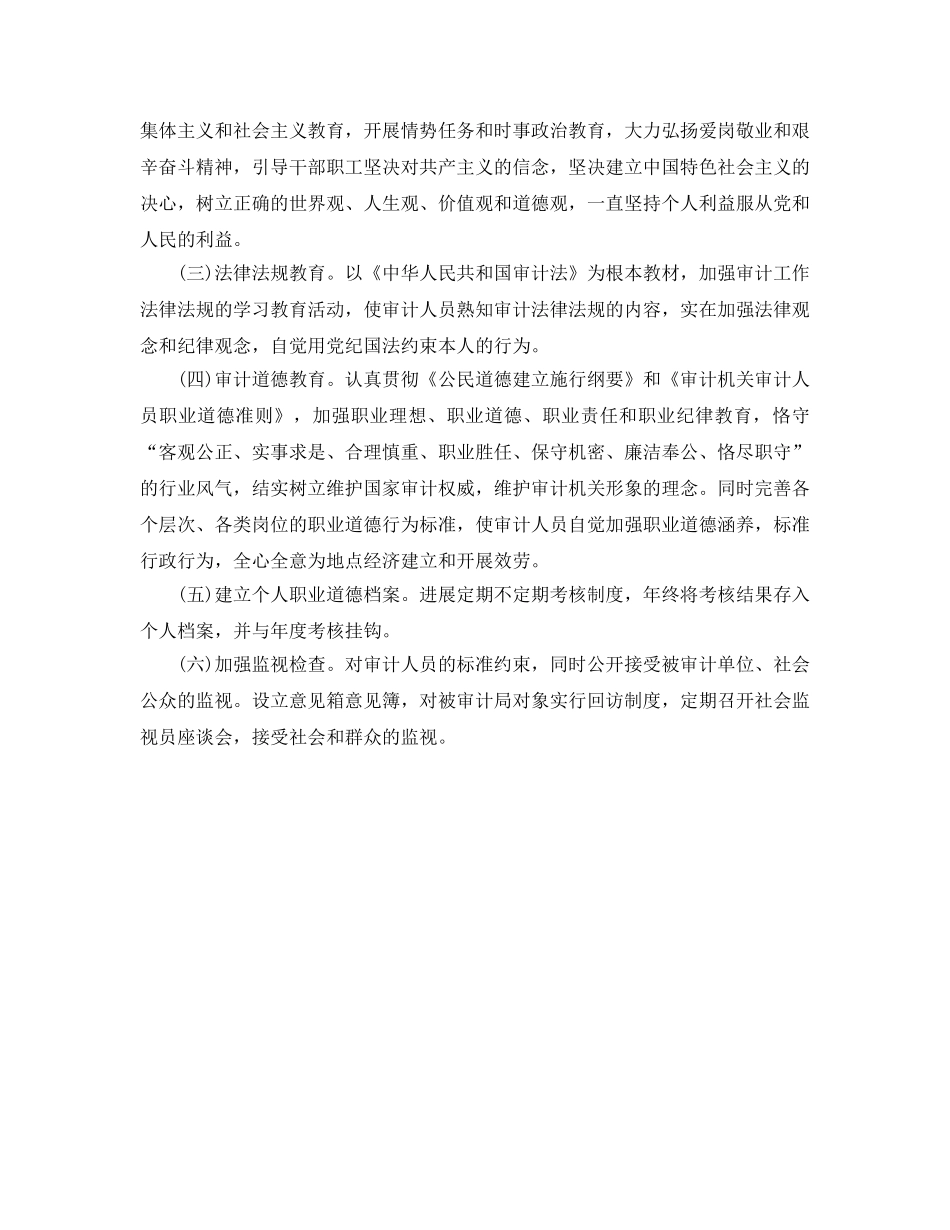 审计局职业道德教育工作参考计划范文(1) _第2页