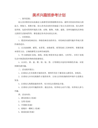 美术兴趣班参考计划 