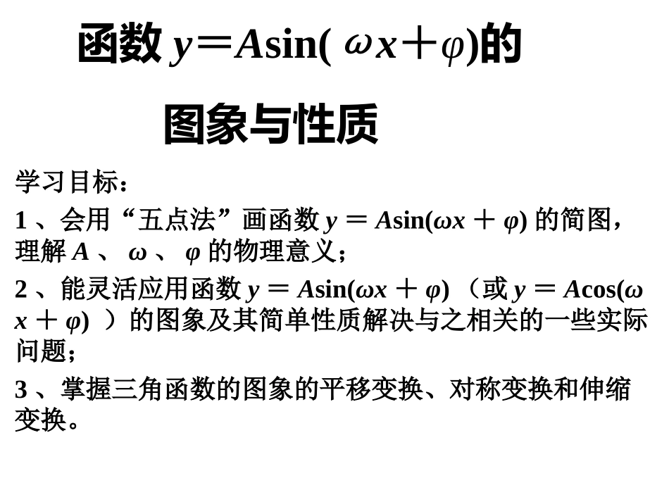 8函数y=Asin(ωx+φ)的图像与性质_第1页