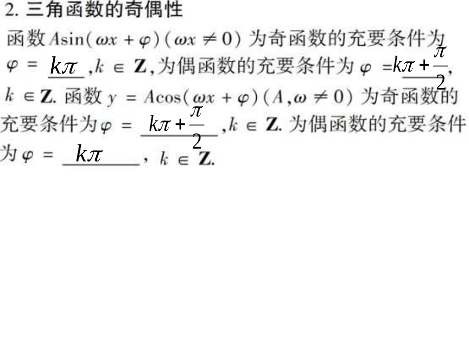 8函数y=Asin(ωx+φ)的图像与性质_第3页