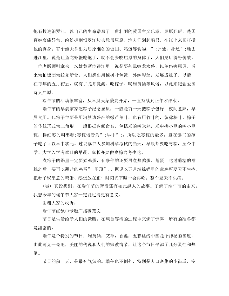 端午节红领巾专题广播稿范文 _第2页