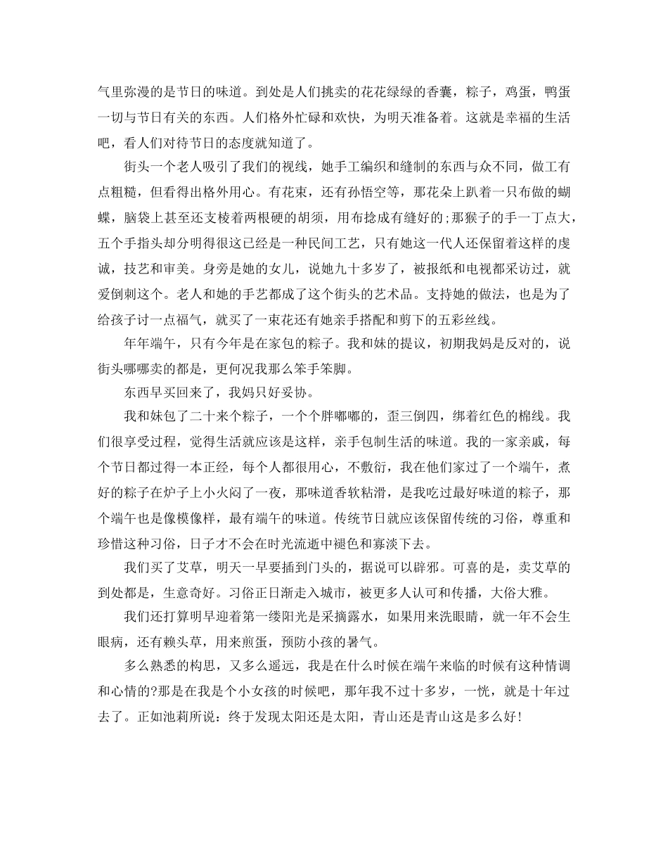 端午节红领巾专题广播稿范文 _第3页