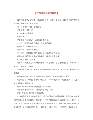 端午节红领巾专题广播稿范文 