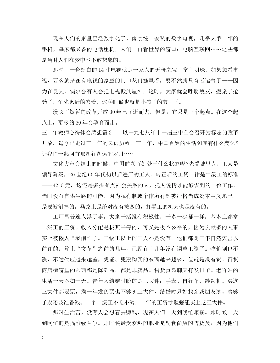 三十年教师心得体会感想 _第2页