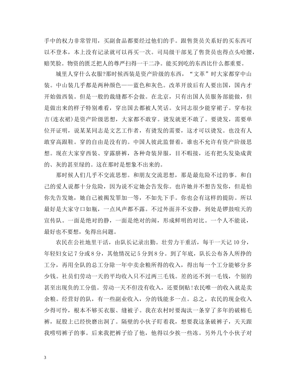 三十年教师心得体会感想 _第3页