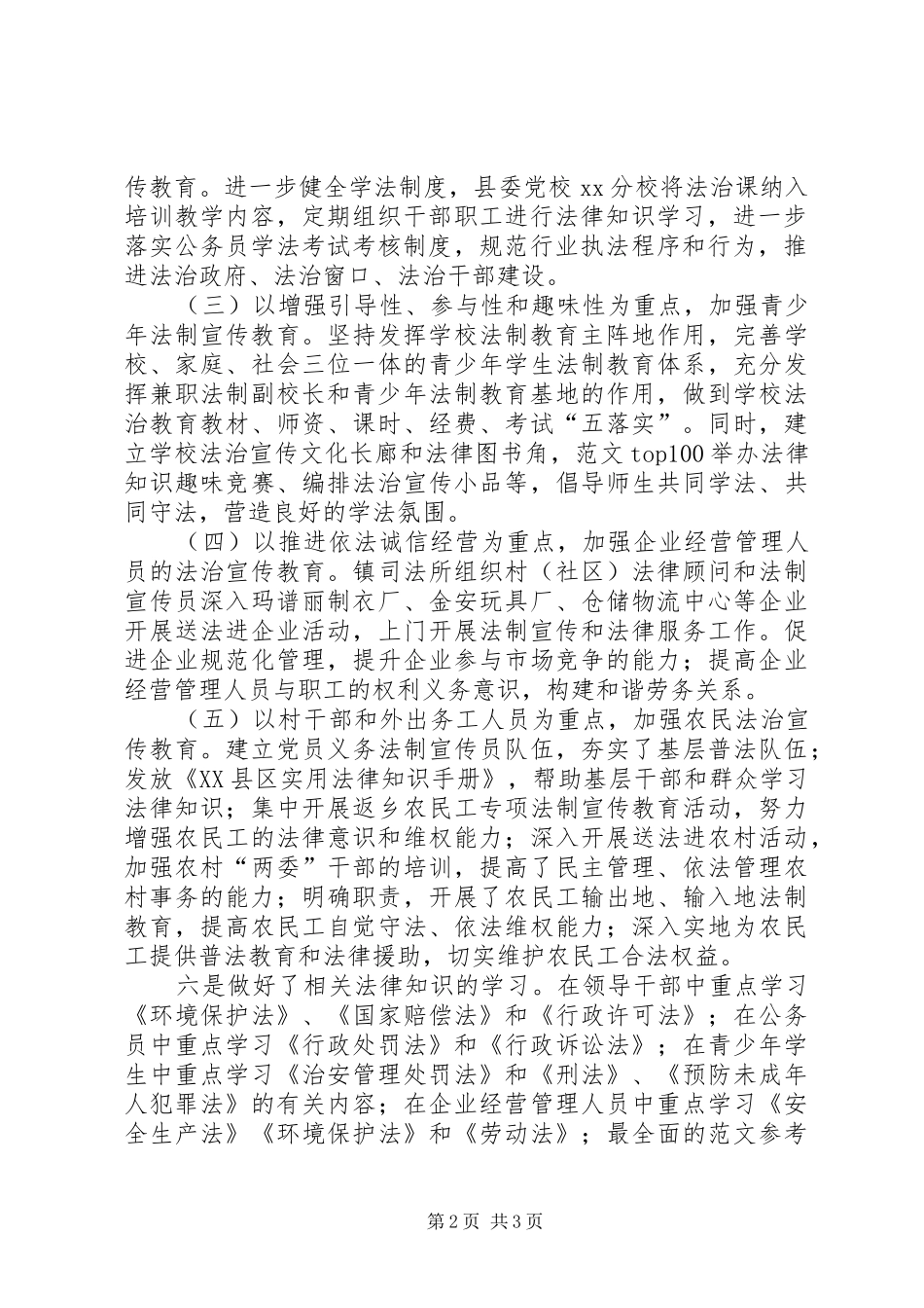 乡镇“六五”普法总结检查验收自查报告_第2页