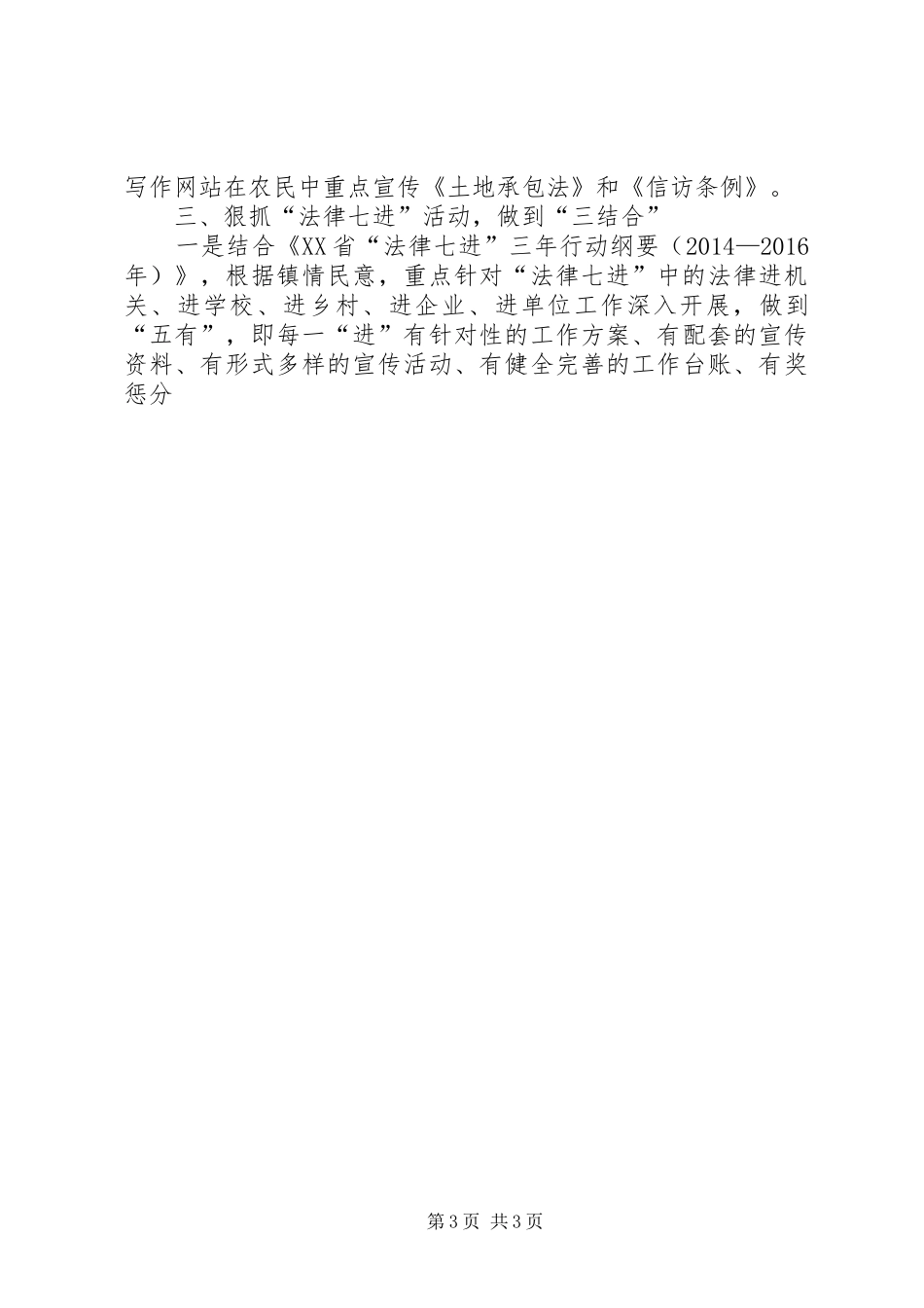 乡镇“六五”普法总结检查验收自查报告_第3页