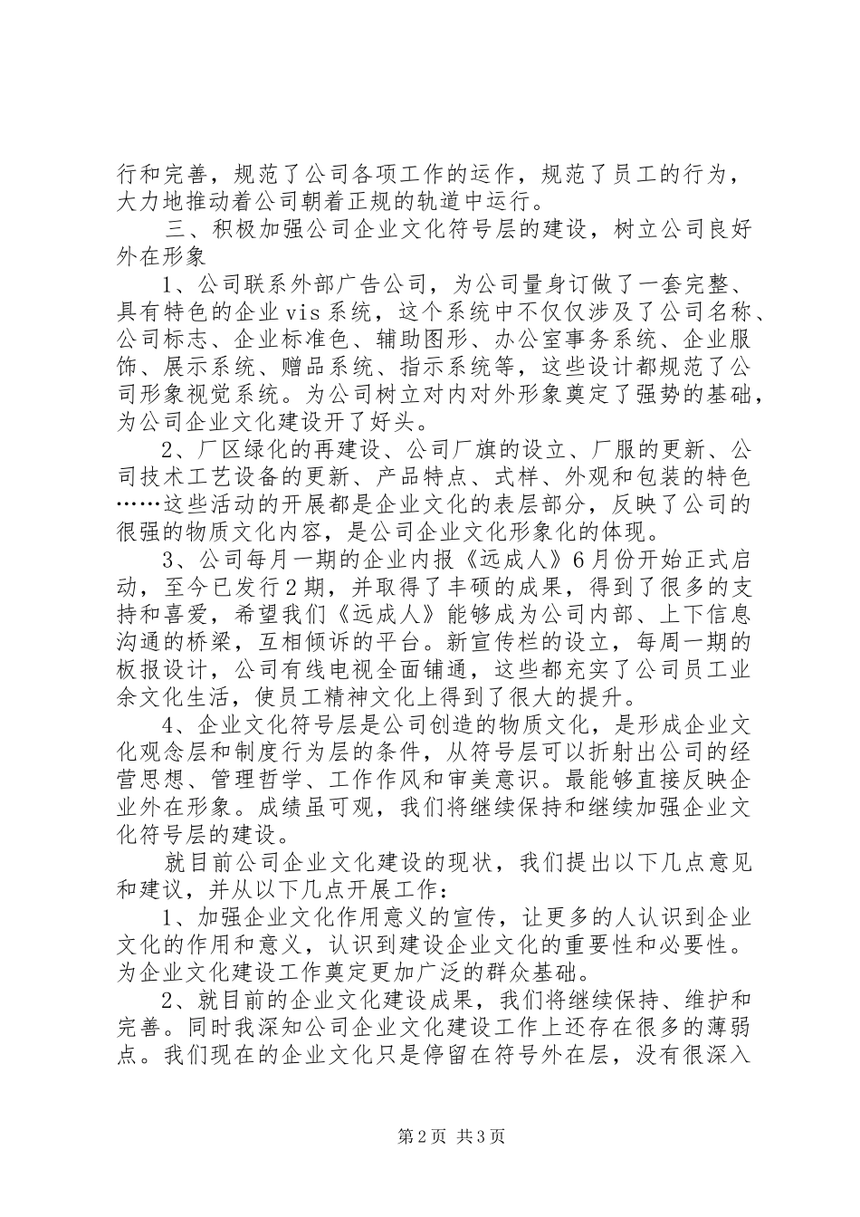 企业文化建设总结 (16)_第2页