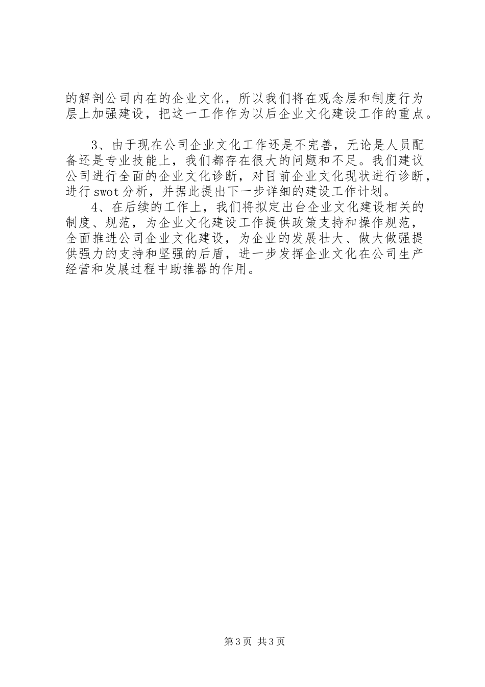 企业文化建设总结 (16)_第3页