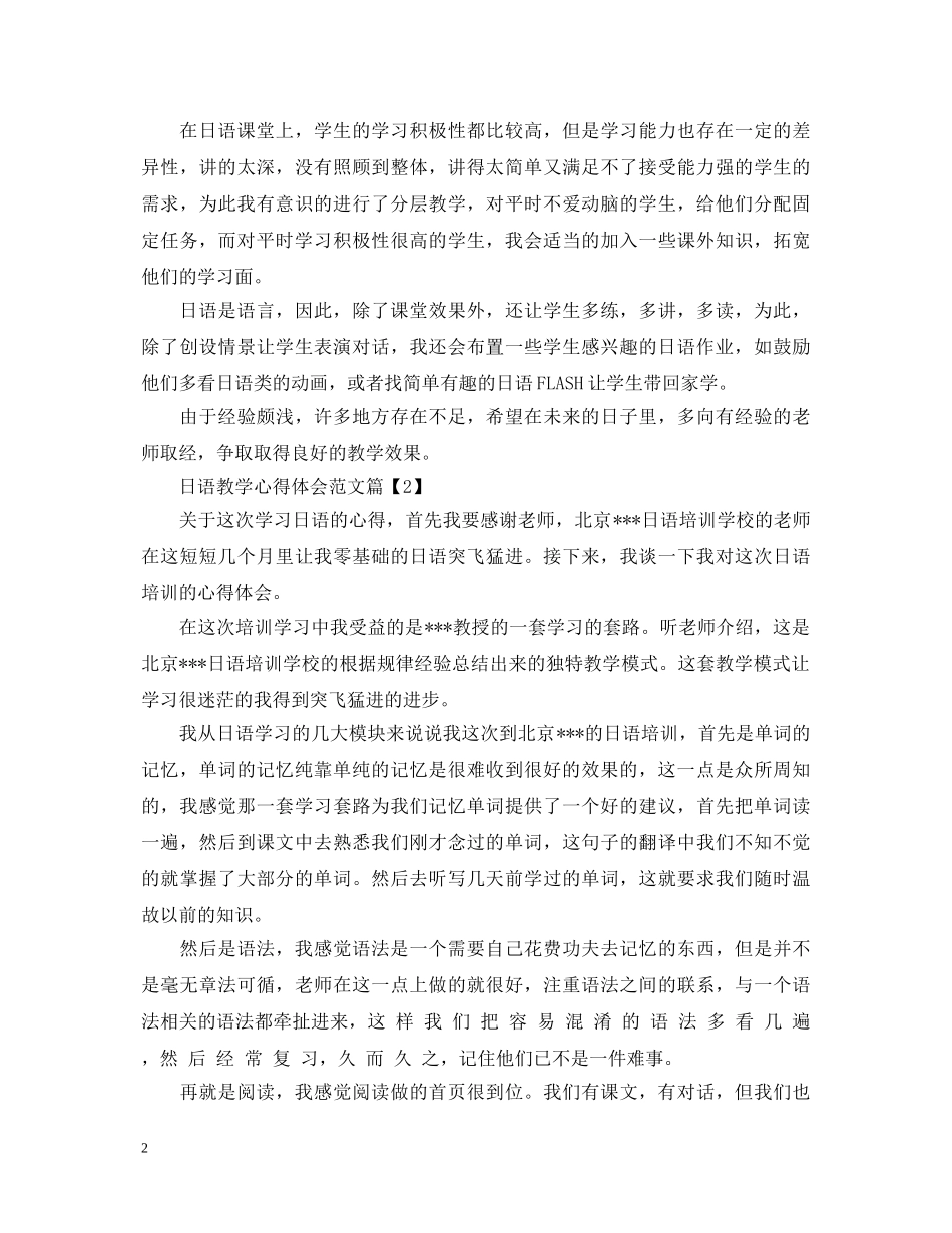 日语教学心得体会范文 _第2页