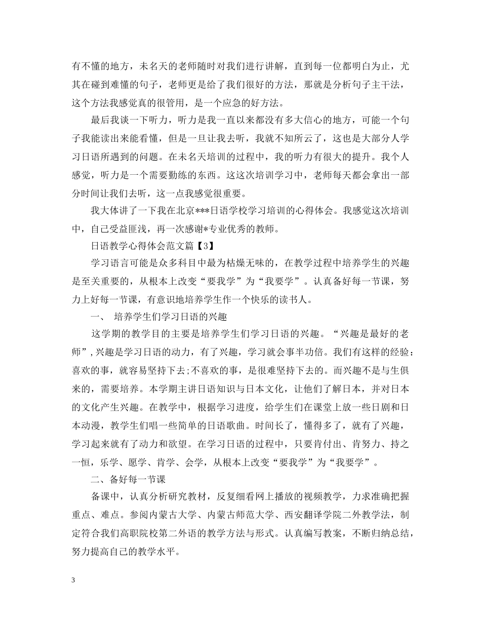 日语教学心得体会范文 _第3页