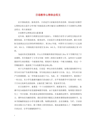 日语教学心得体会范文 