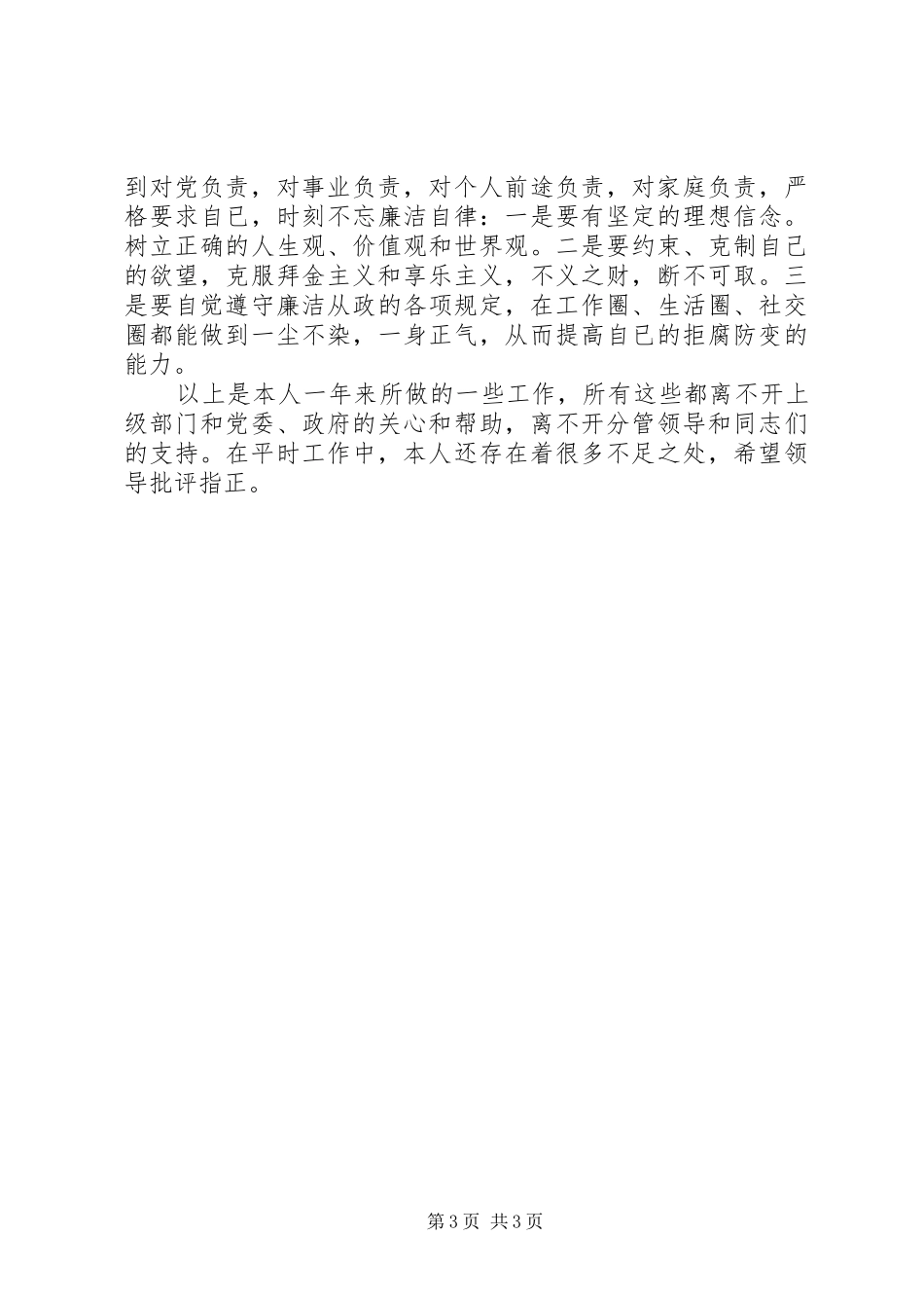 人事助理年终工作总结范文_第3页