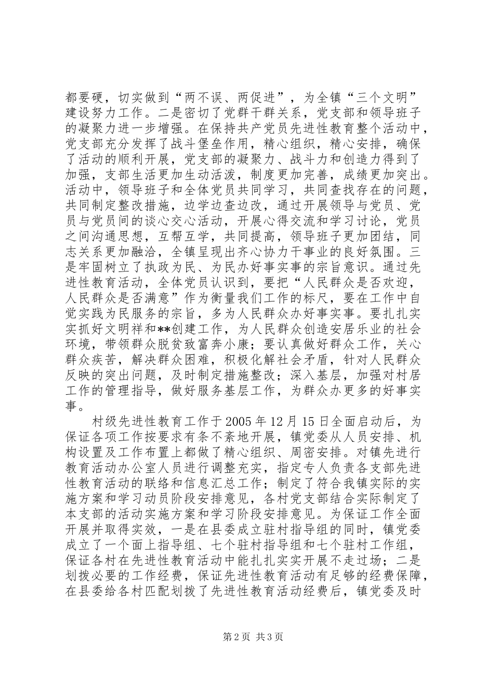 乡镇党委工作总结报告_第2页