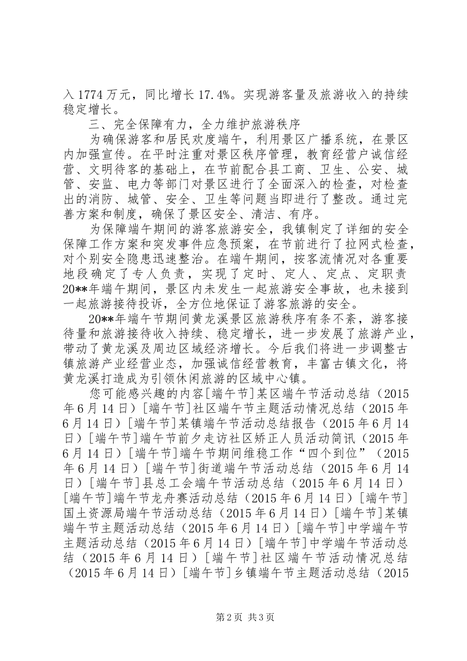 乡镇端午小长假工作总结_第2页