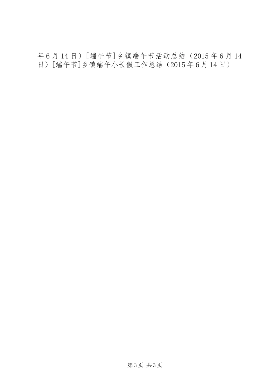 乡镇端午小长假工作总结_第3页