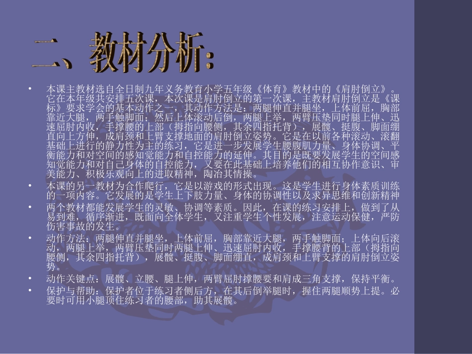 《肩肘倒立》_第3页