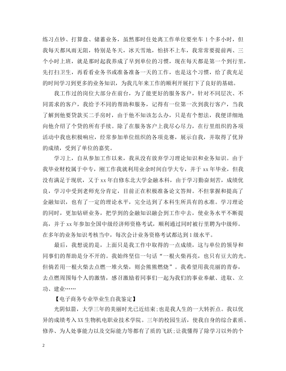 电子商务专业毕业生自我鉴定精选 _第2页
