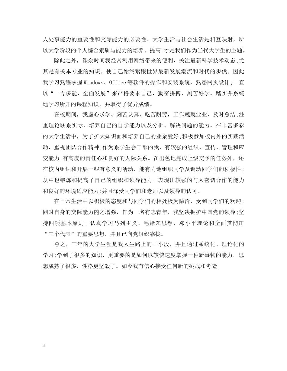 电子商务专业毕业生自我鉴定精选 _第3页