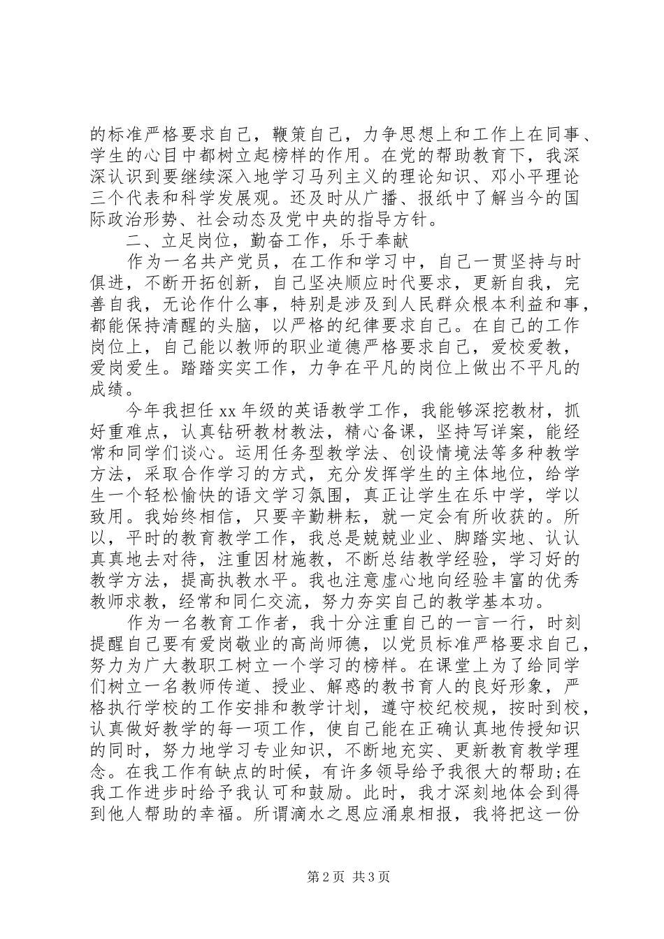 党员民主评议个人总结 (12)_第2页