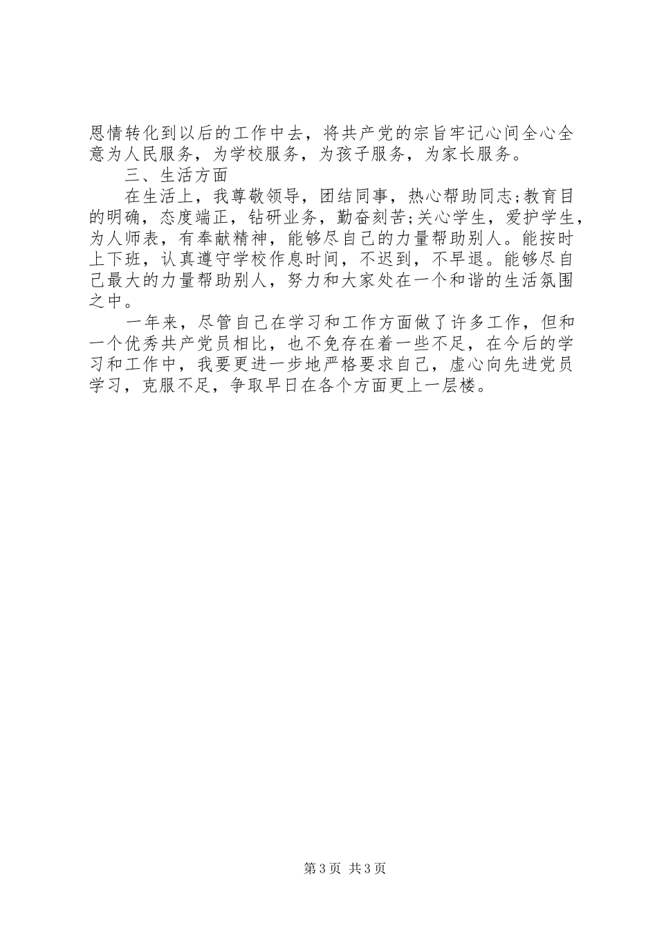 党员民主评议个人总结 (12)_第3页