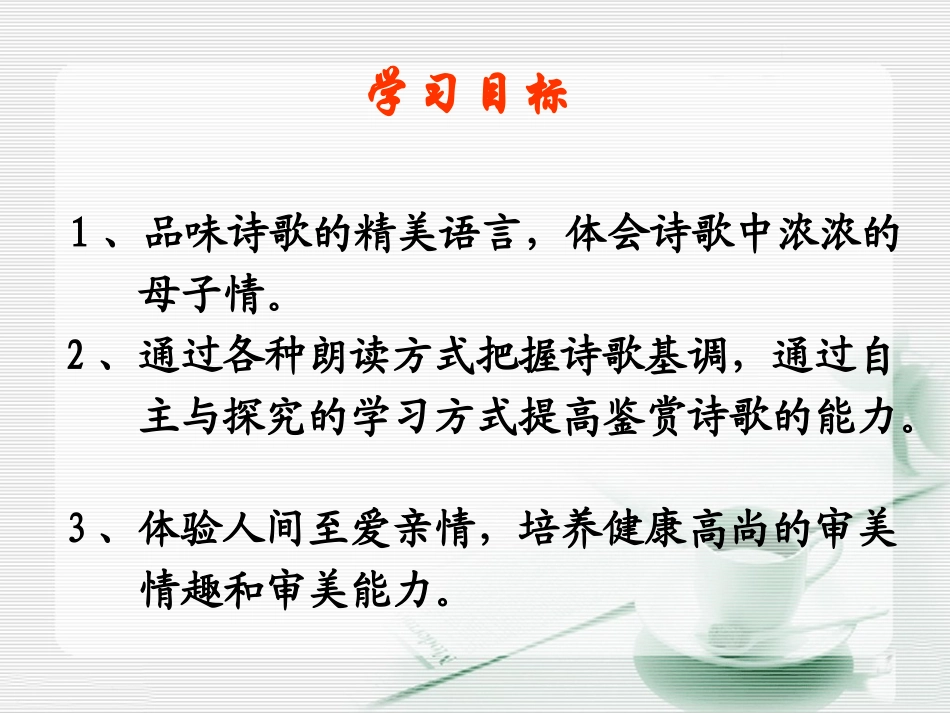 《金色花》课件_第3页