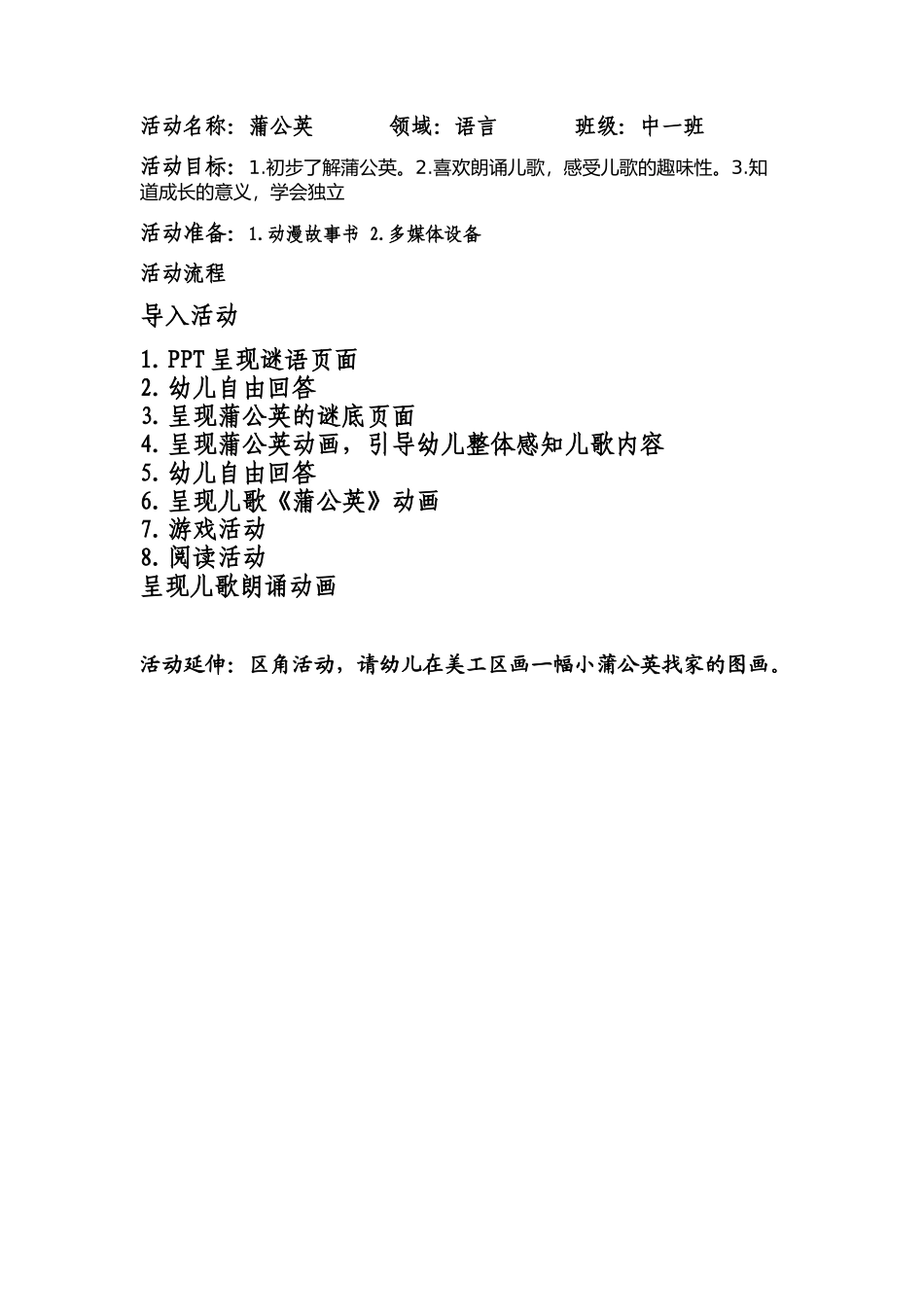 蔳公英DOC_第1页