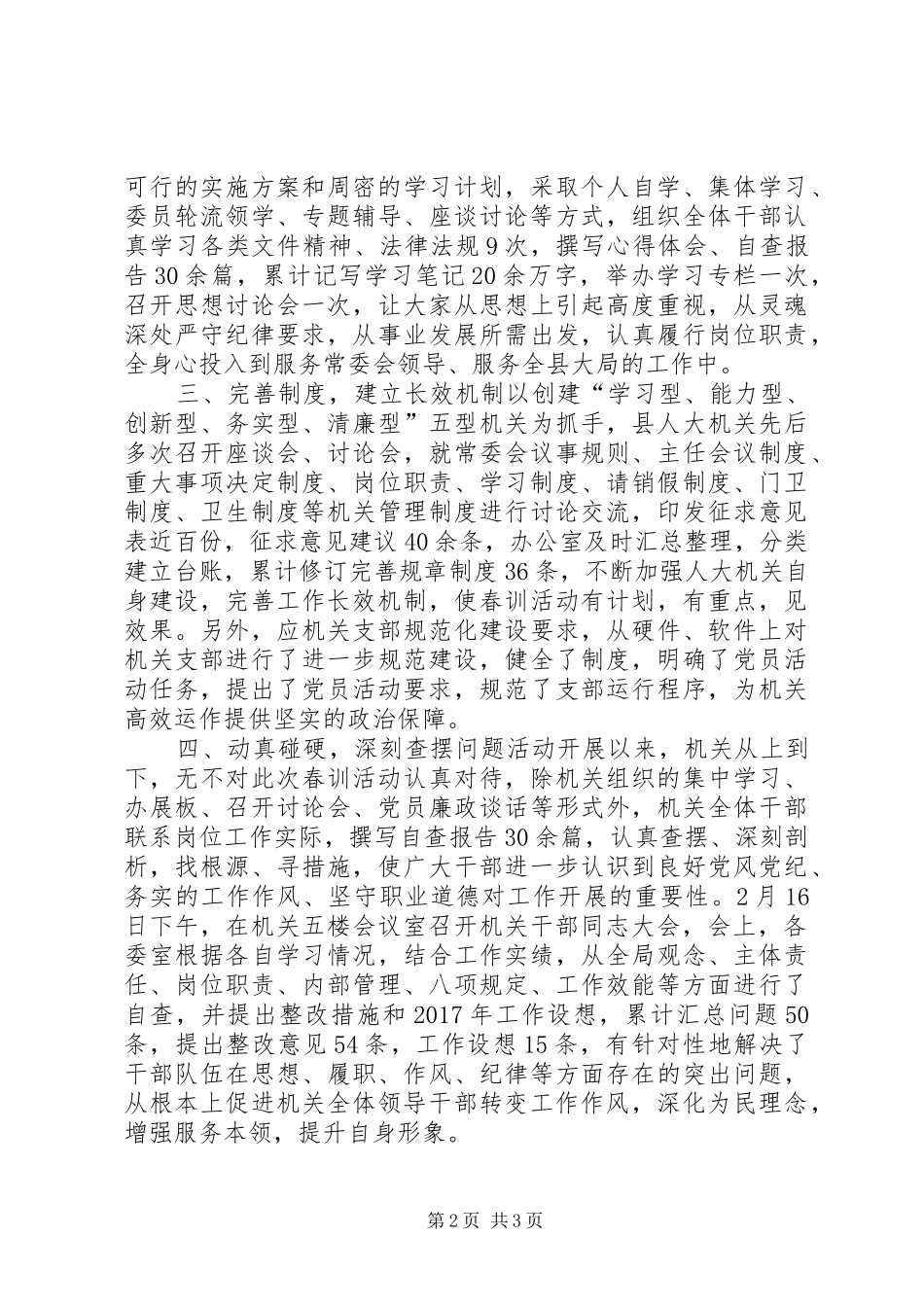 人大常委会办公室XX年春训活动总结_第2页