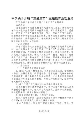 中学关于开展“三爱三节”主题教育活动总结