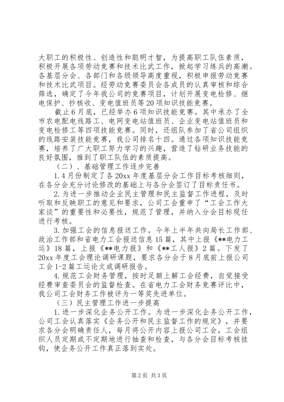 企业总工会的年度工作总结范文_第2页
