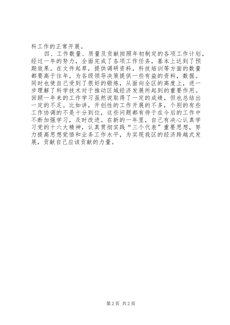 个人德能勤绩工作总结 (10)_第2页