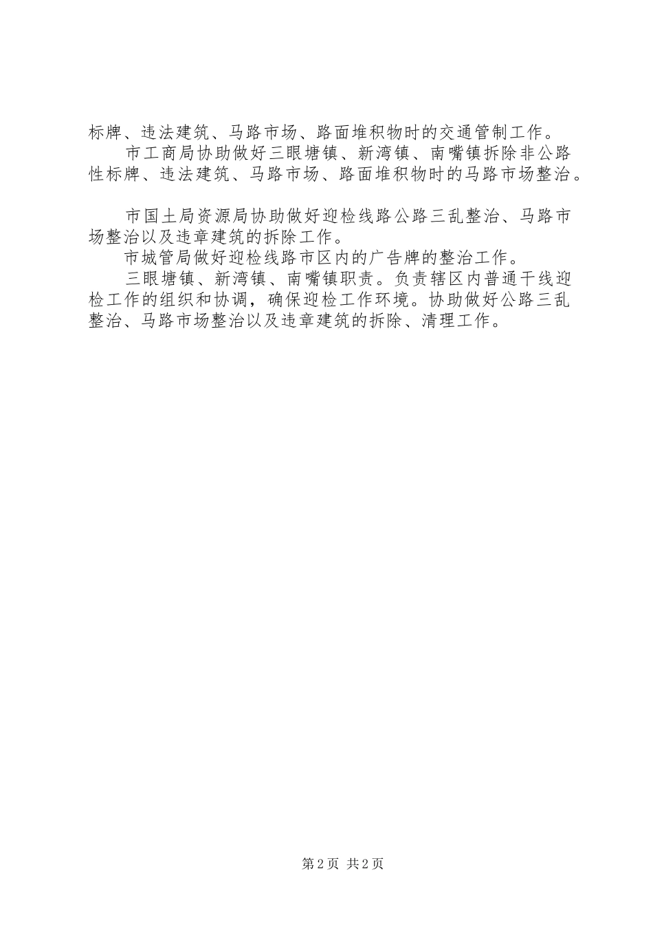 公路养护工作个人工作总结范文_第2页