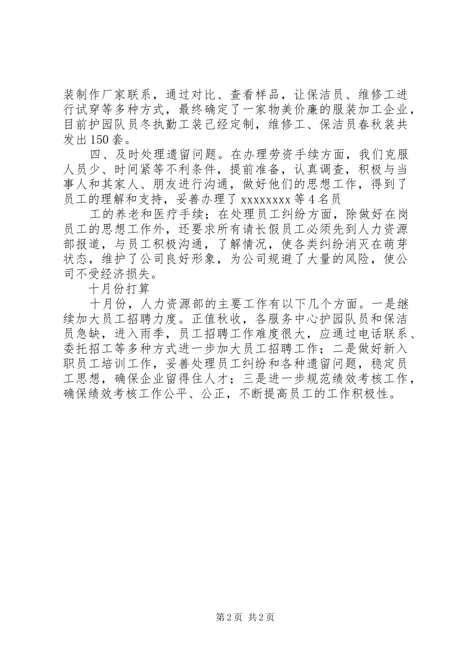 人力资源部九月份工作总结_第2页