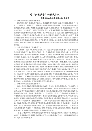 少教多学论文