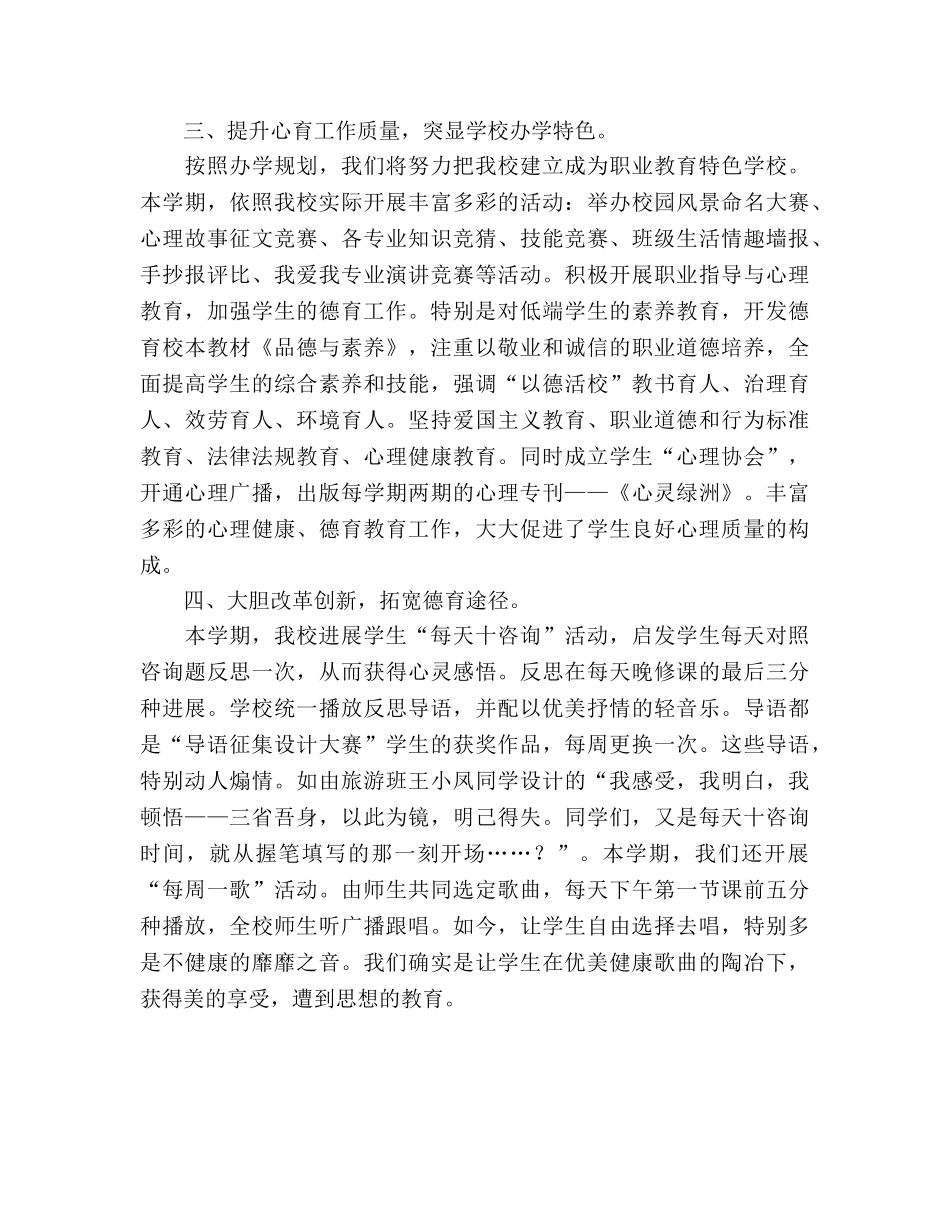 德育特色工作参考总结（通用） _第2页